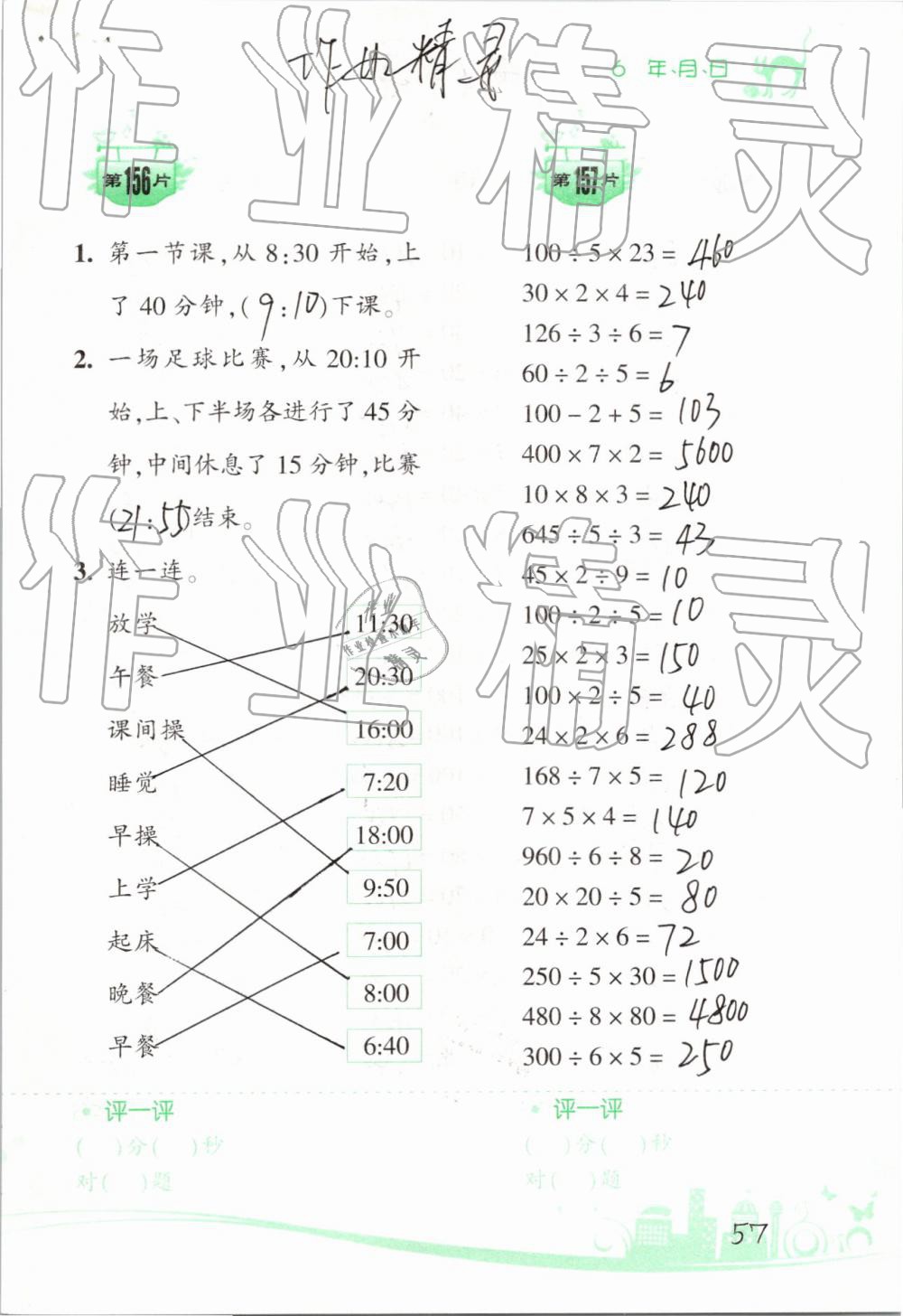 2019年小学数学口算训练三年级下册人教版双色升级版 第57页