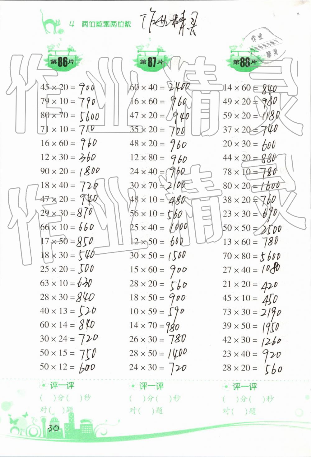 2019年小學(xué)數(shù)學(xué)口算訓(xùn)練三年級(jí)下冊(cè)人教版雙色升級(jí)版 第30頁