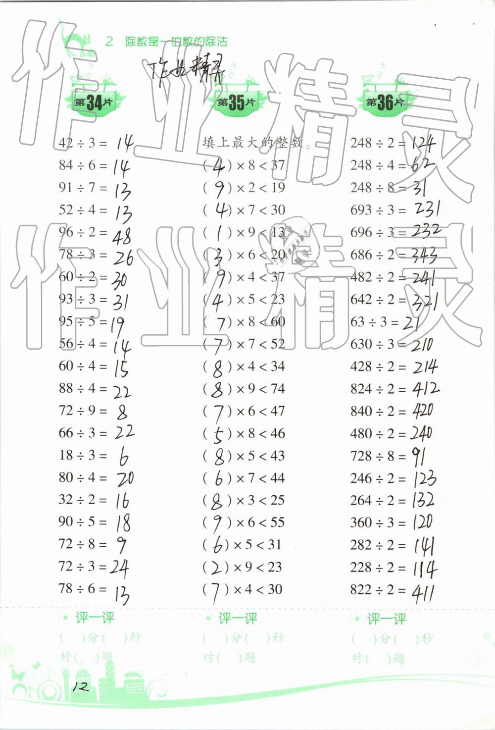 2019年小學(xué)數(shù)學(xué)口算訓(xùn)練三年級(jí)下冊(cè)人教版雙色升級(jí)版 第12頁(yè)