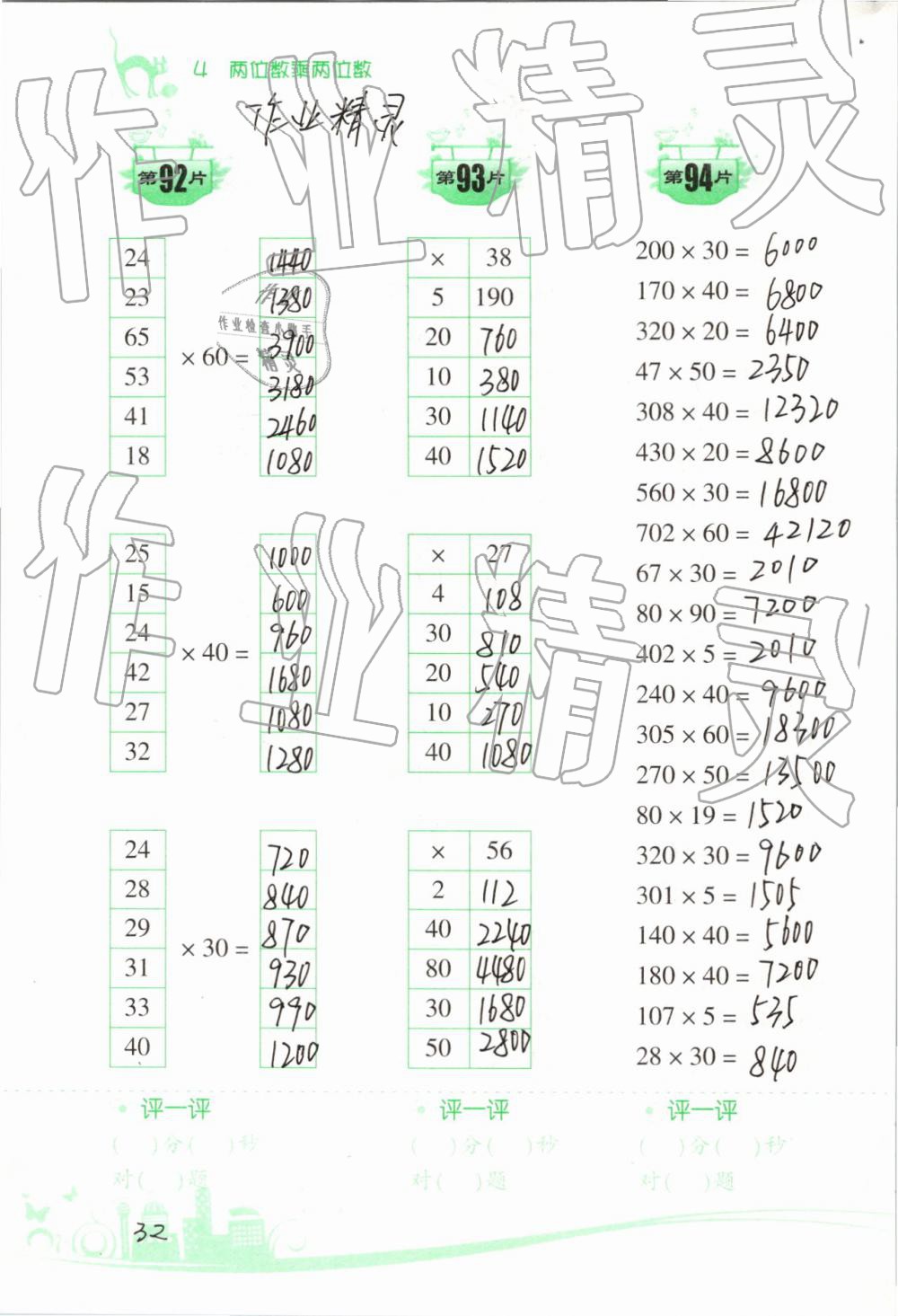 2019年小学数学口算训练三年级下册人教版双色升级版 第32页