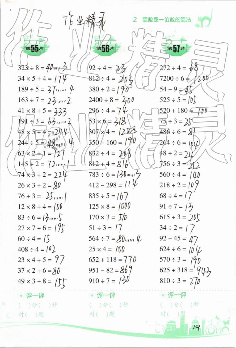 2019年小学数学口算训练三年级下册人教版双色升级版 第19页