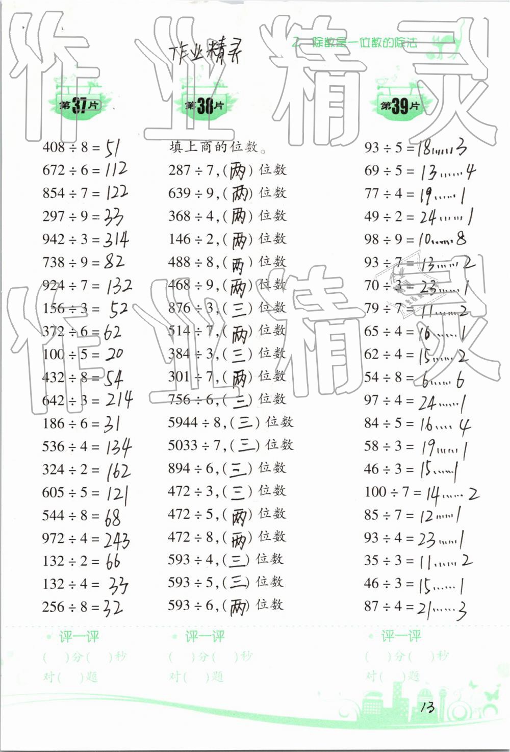 2019年小学数学口算训练三年级下册人教版双色升级版 第13页