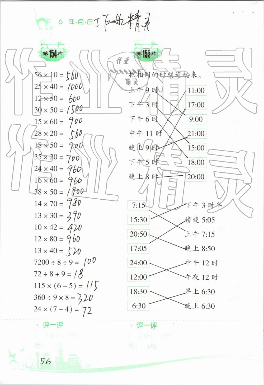 2019年小學(xué)數(shù)學(xué)口算訓(xùn)練三年級(jí)下冊(cè)人教版雙色升級(jí)版 第56頁(yè)