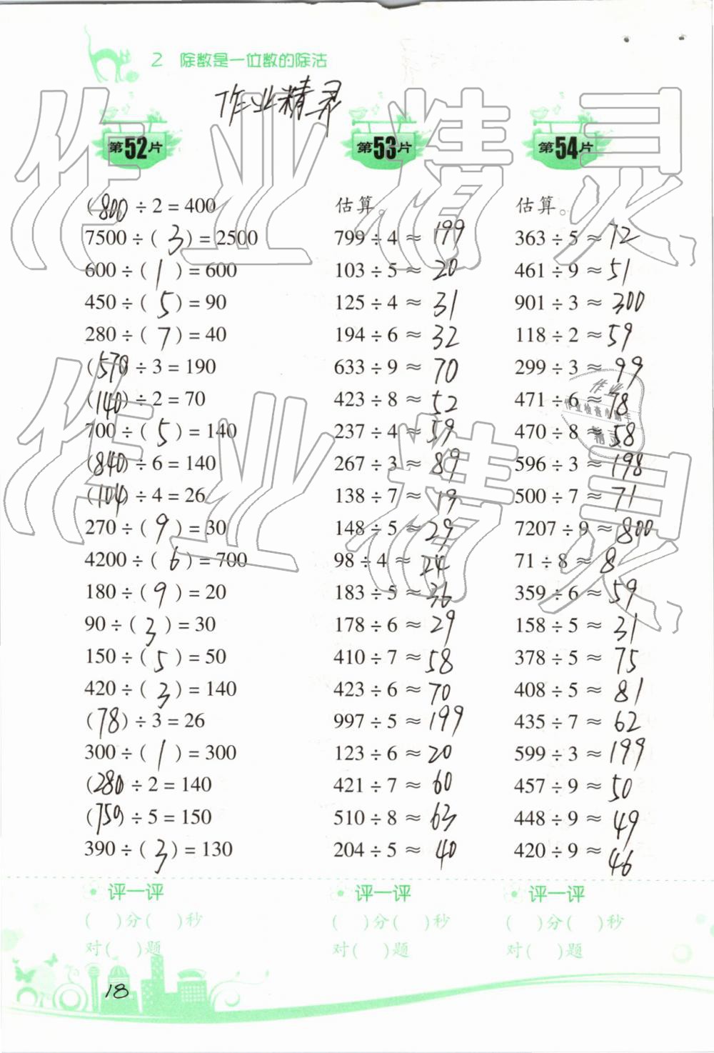 2019年小学数学口算训练三年级下册人教版双色升级版 第18页