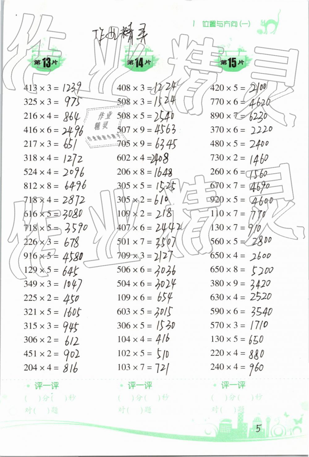 2019年小学数学口算训练三年级下册人教版双色升级版 第5页