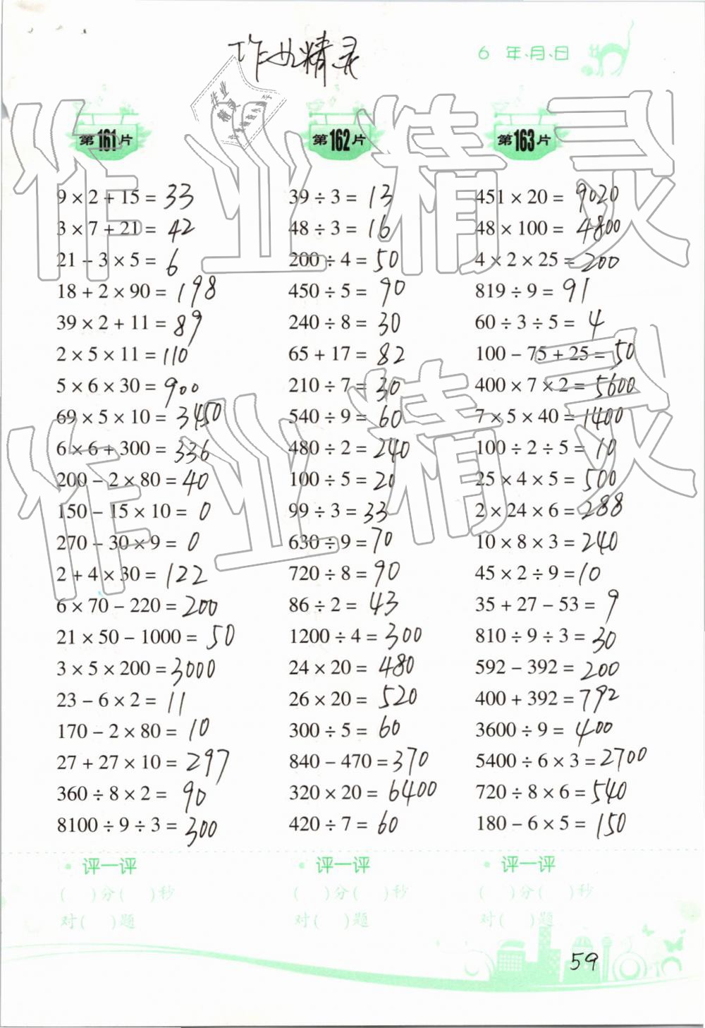 2019年小学数学口算训练三年级下册人教版双色升级版 第59页