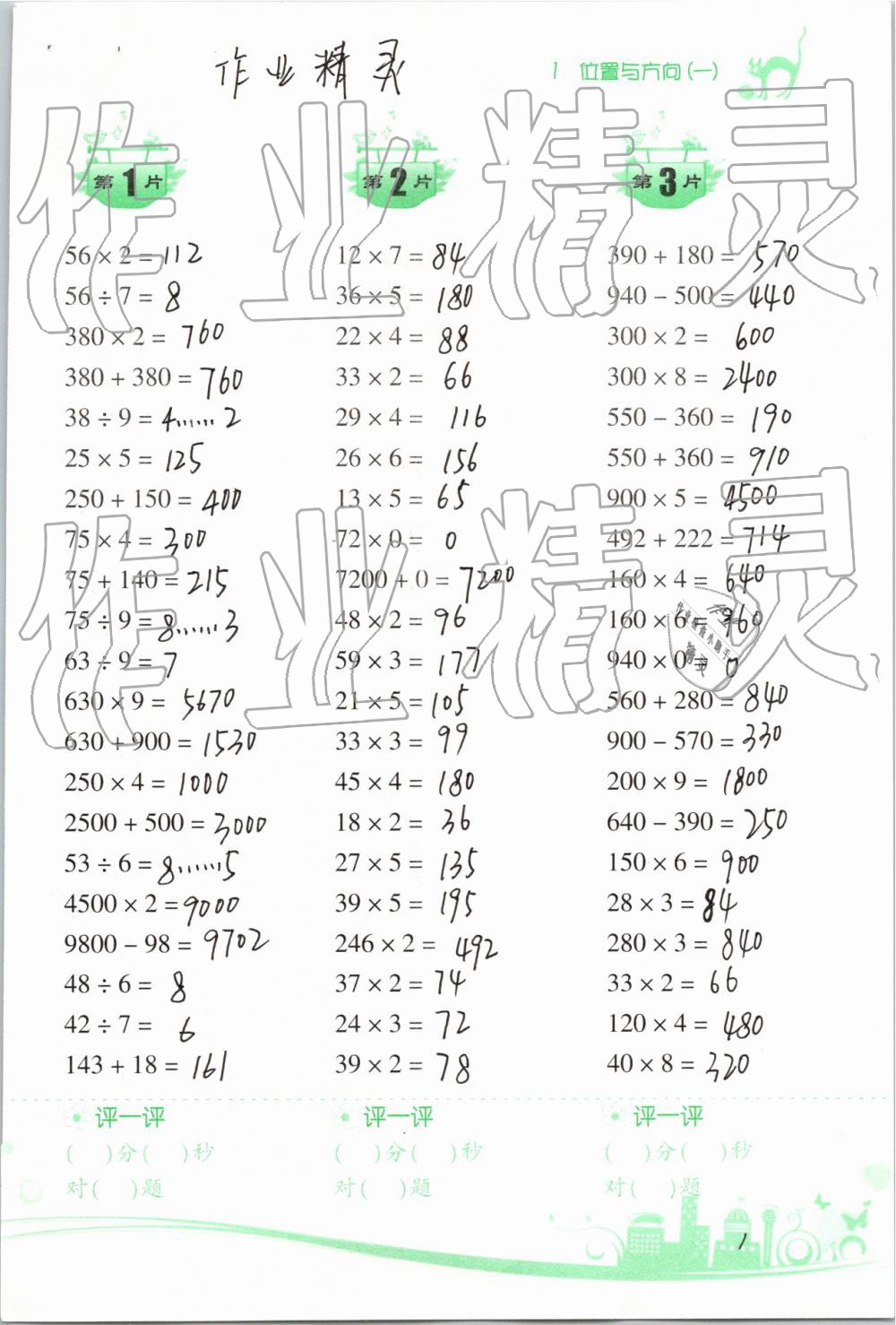 2019年小学数学口算训练三年级下册人教版双色升级版 第1页