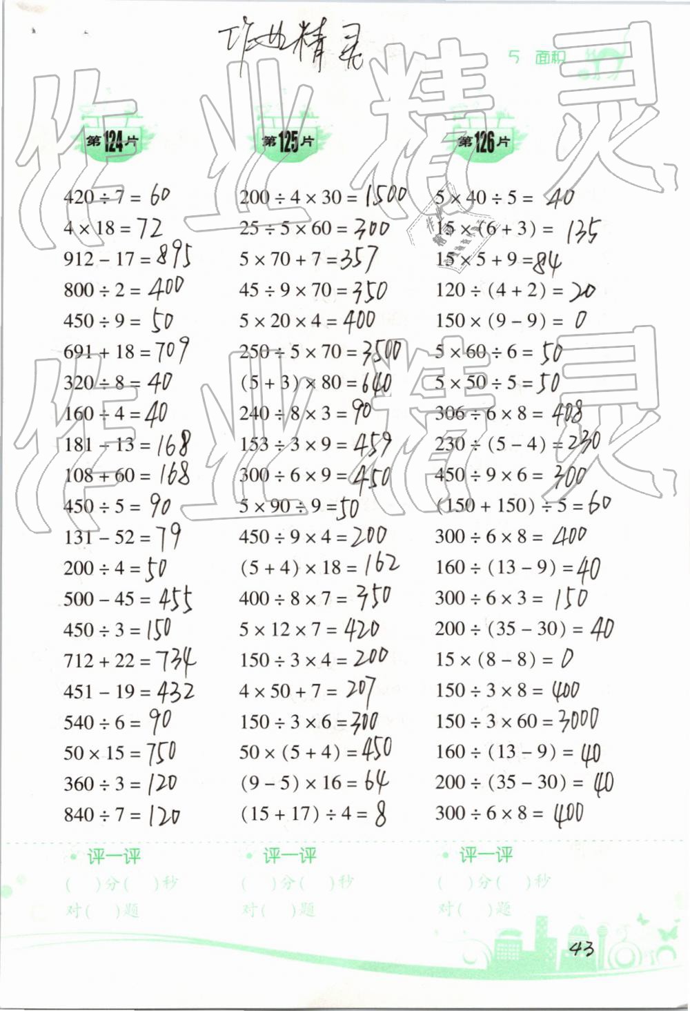 2019年小学数学口算训练三年级下册人教版双色升级版 第43页