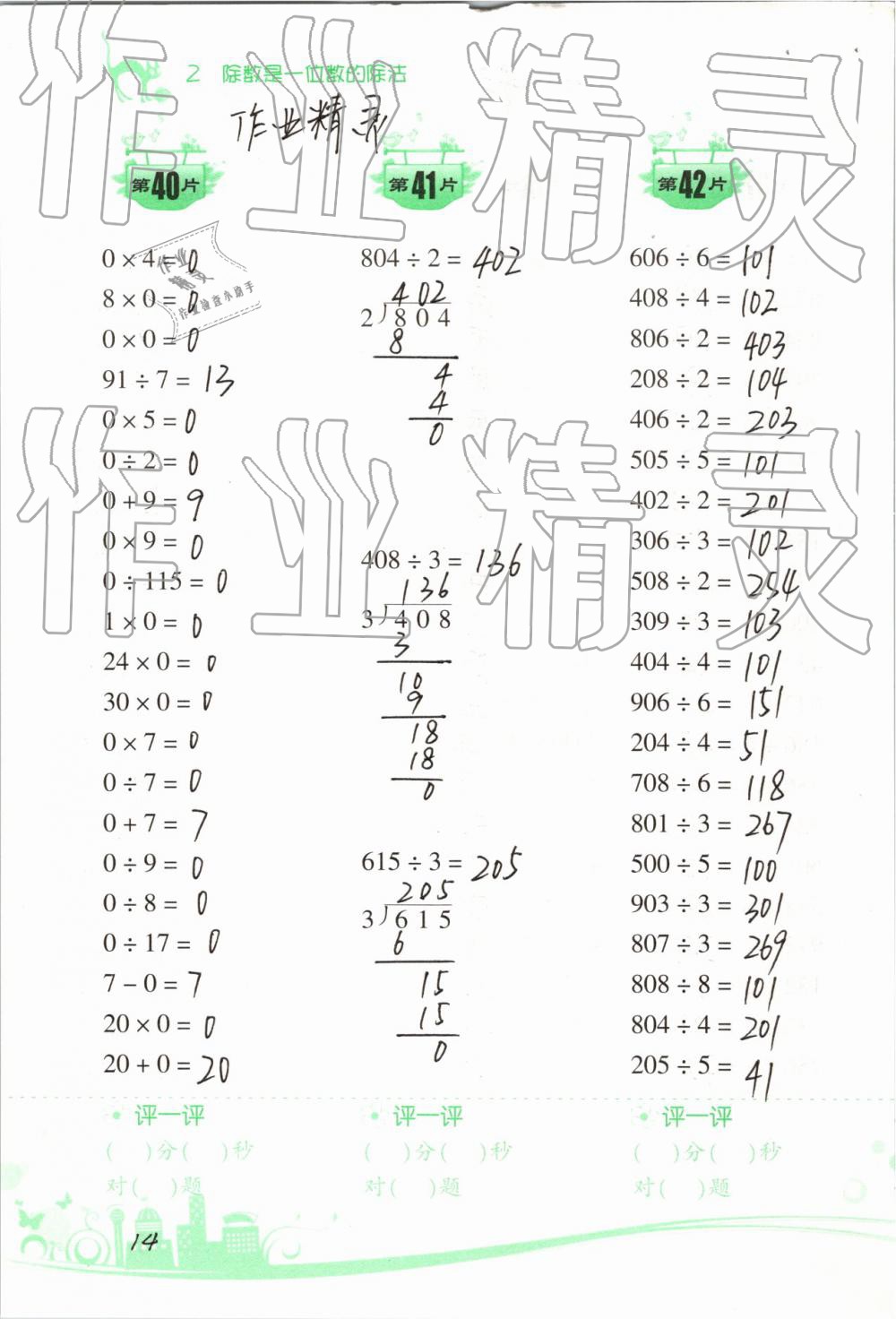 2019年小學(xué)數(shù)學(xué)口算訓(xùn)練三年級下冊人教版雙色升級版 第14頁