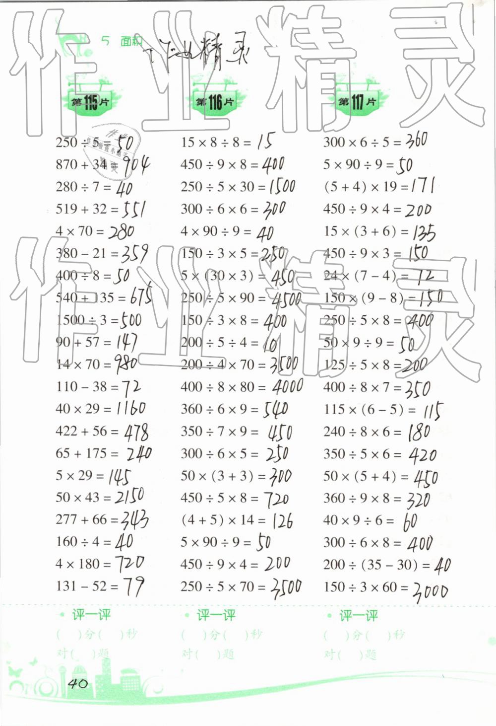 2019年小學(xué)數(shù)學(xué)口算訓(xùn)練三年級下冊人教版雙色升級版 第40頁