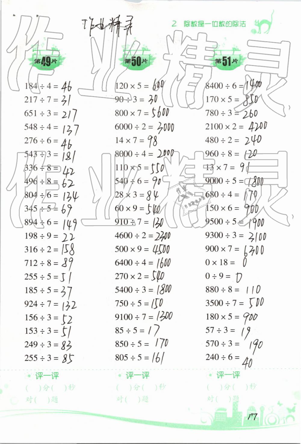 2019年小学数学口算训练三年级下册人教版双色升级版 第17页