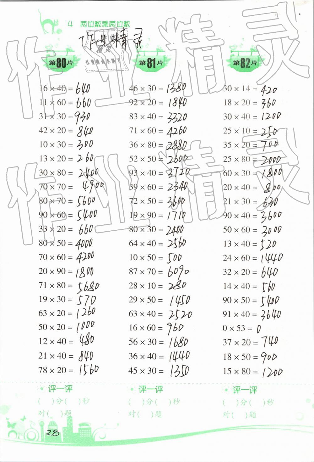 2019年小学数学口算训练三年级下册人教版双色升级版 第28页