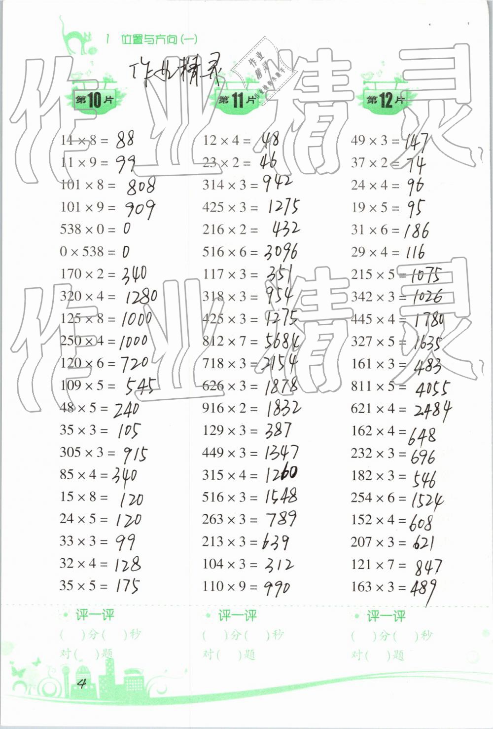 2019年小学数学口算训练三年级下册人教版双色升级版 第4页