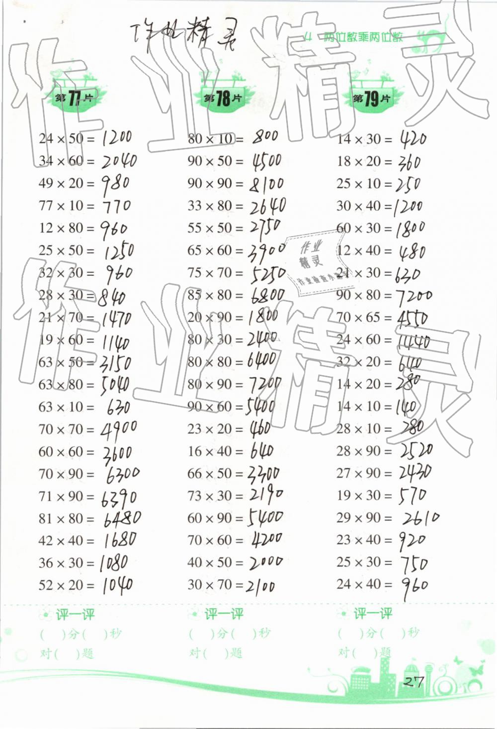 2019年小學(xué)數(shù)學(xué)口算訓(xùn)練三年級下冊人教版雙色升級版 第27頁