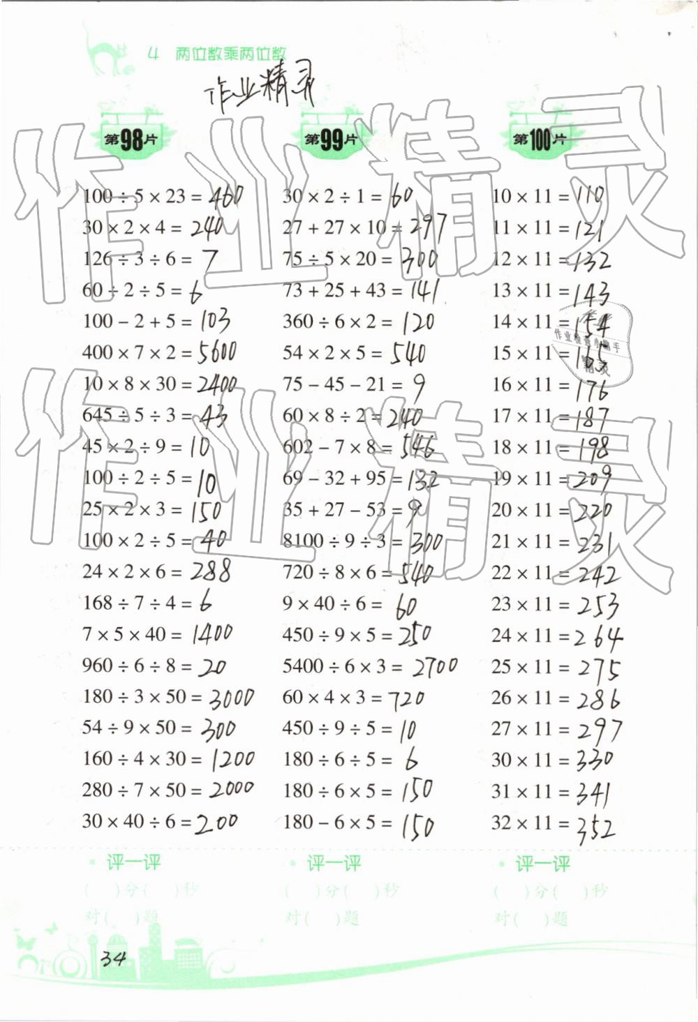 2019年小學(xué)數(shù)學(xué)口算訓(xùn)練三年級下冊人教版雙色升級版 第34頁