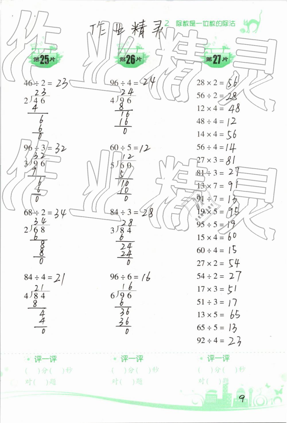 2019年小學(xué)數(shù)學(xué)口算訓(xùn)練三年級(jí)下冊(cè)人教版雙色升級(jí)版 第9頁(yè)