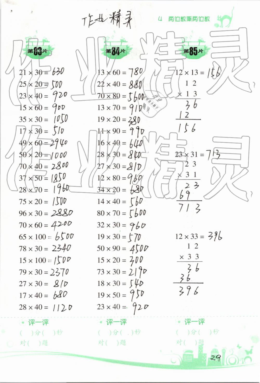 2019年小学数学口算训练三年级下册人教版双色升级版 第29页