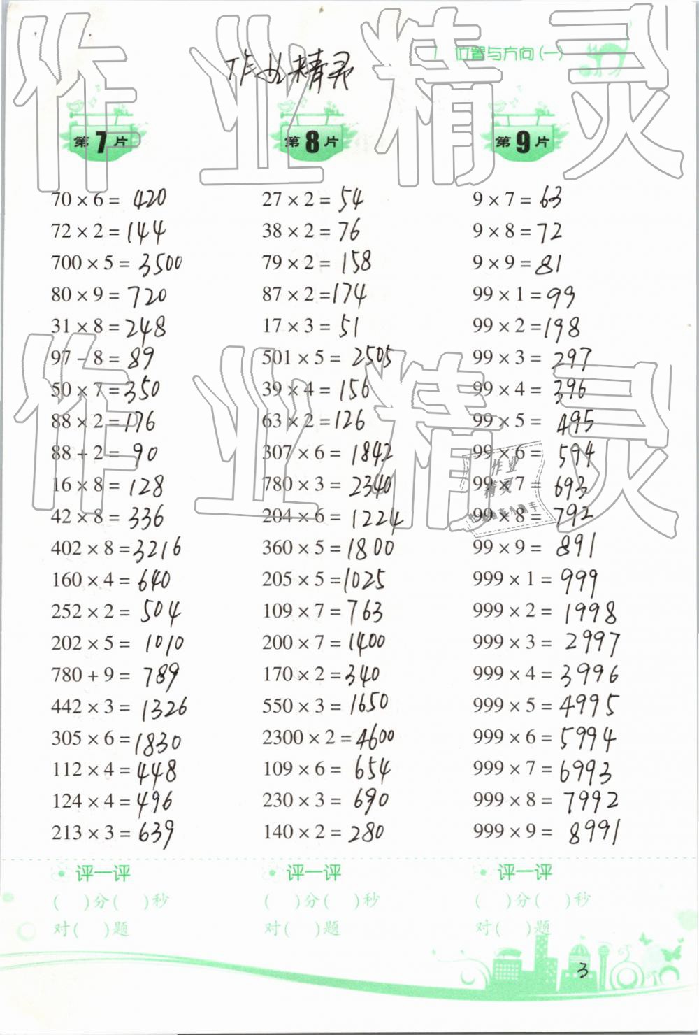 2019年小学数学口算训练三年级下册人教版双色升级版 第3页