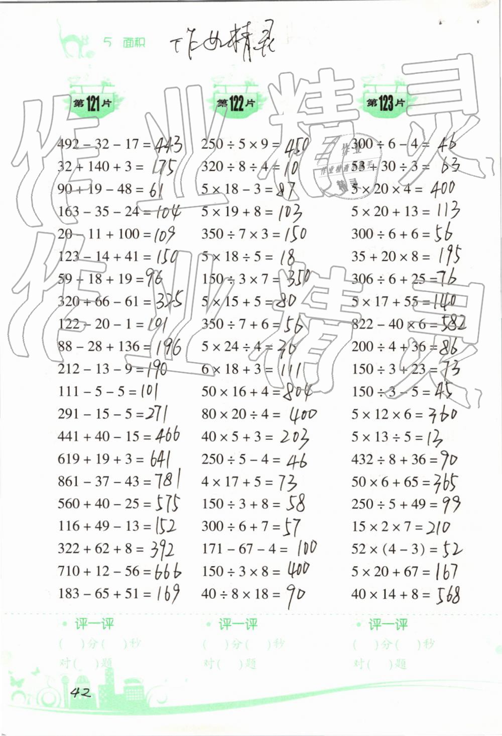 2019年小学数学口算训练三年级下册人教版双色升级版 第42页