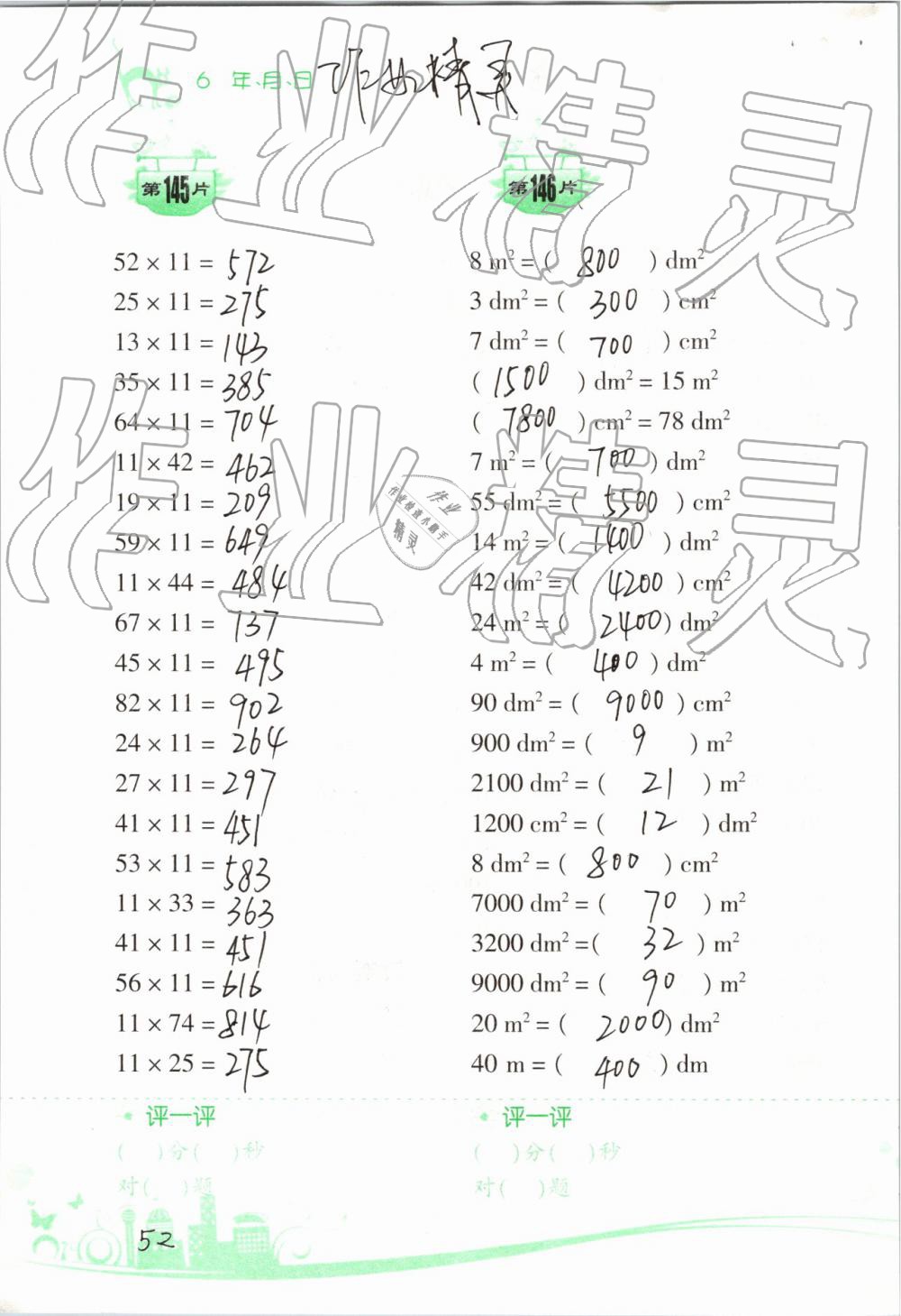 2019年小学数学口算训练三年级下册人教版双色升级版 第52页