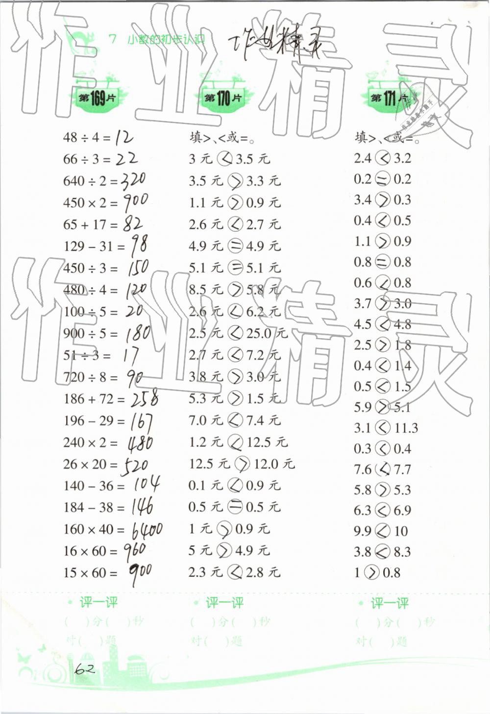 2019年小学数学口算训练三年级下册人教版双色升级版 第62页