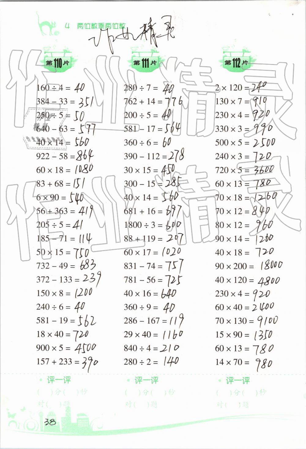 2019年小學(xué)數(shù)學(xué)口算訓(xùn)練三年級下冊人教版雙色升級版 第38頁