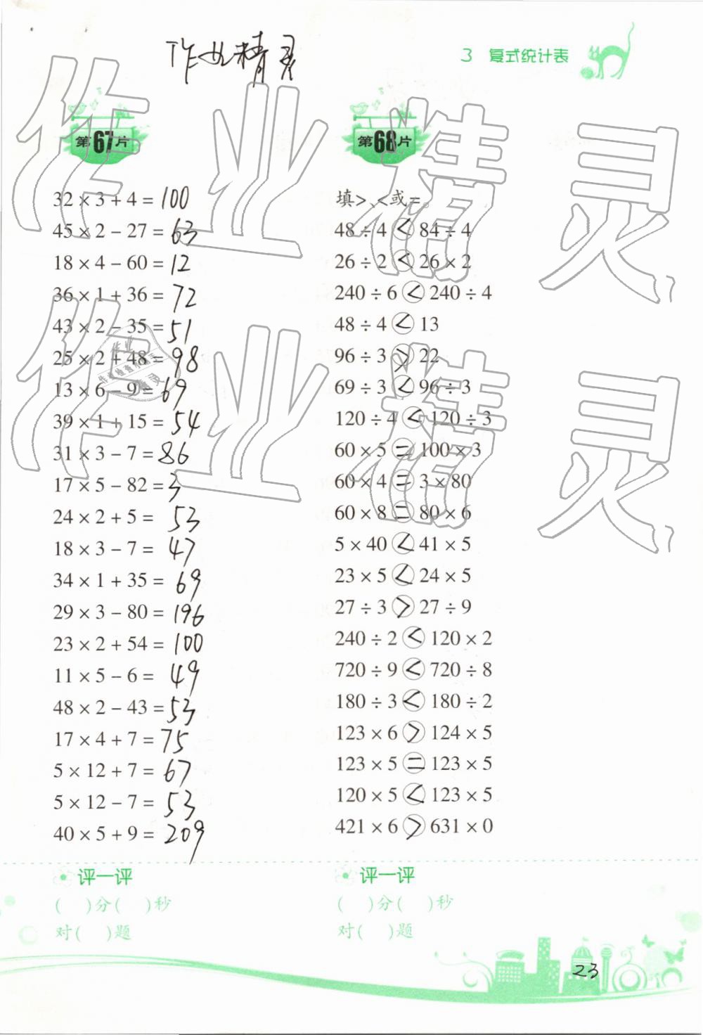 2019年小学数学口算训练三年级下册人教版双色升级版 第23页