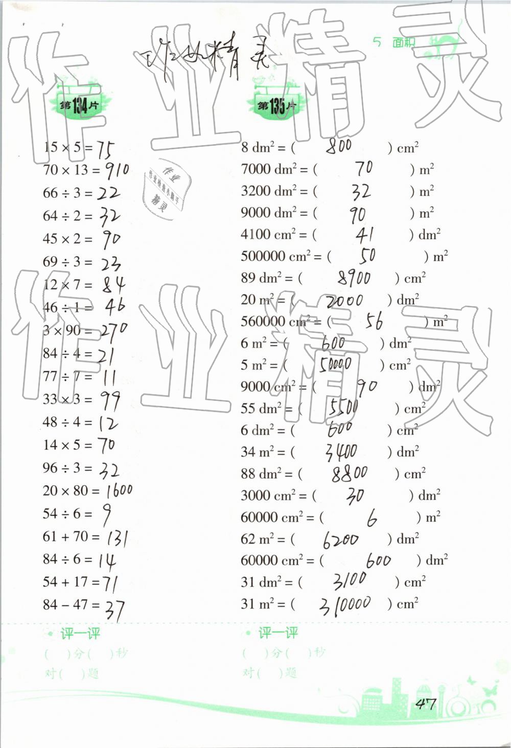 2019年小学数学口算训练三年级下册人教版双色升级版 第47页