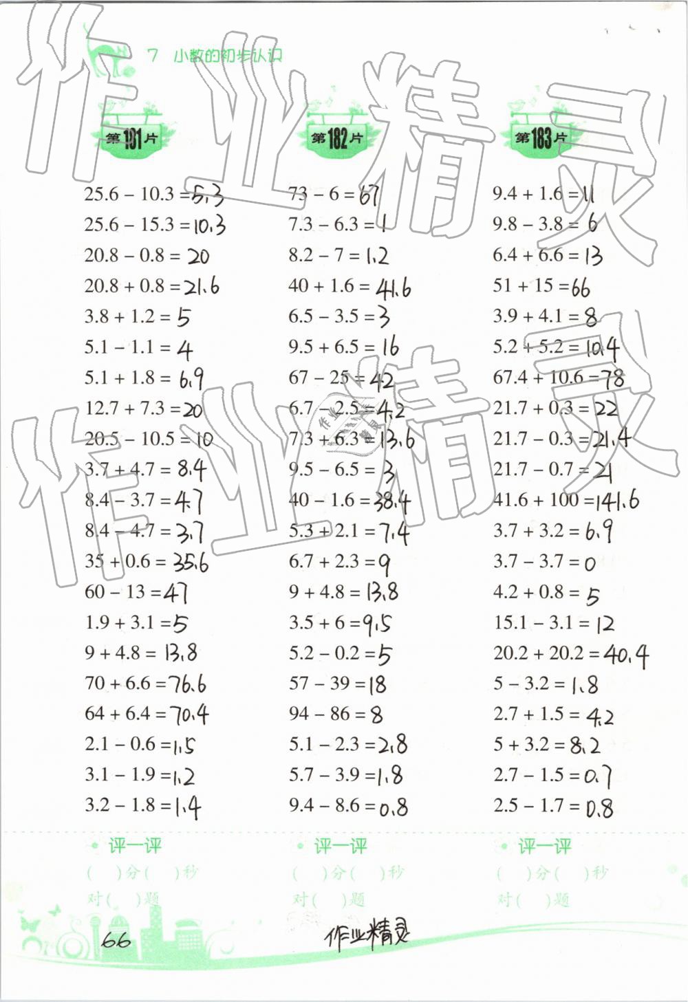 2019年小学数学口算训练三年级下册人教版双色升级版 参考答案第66页