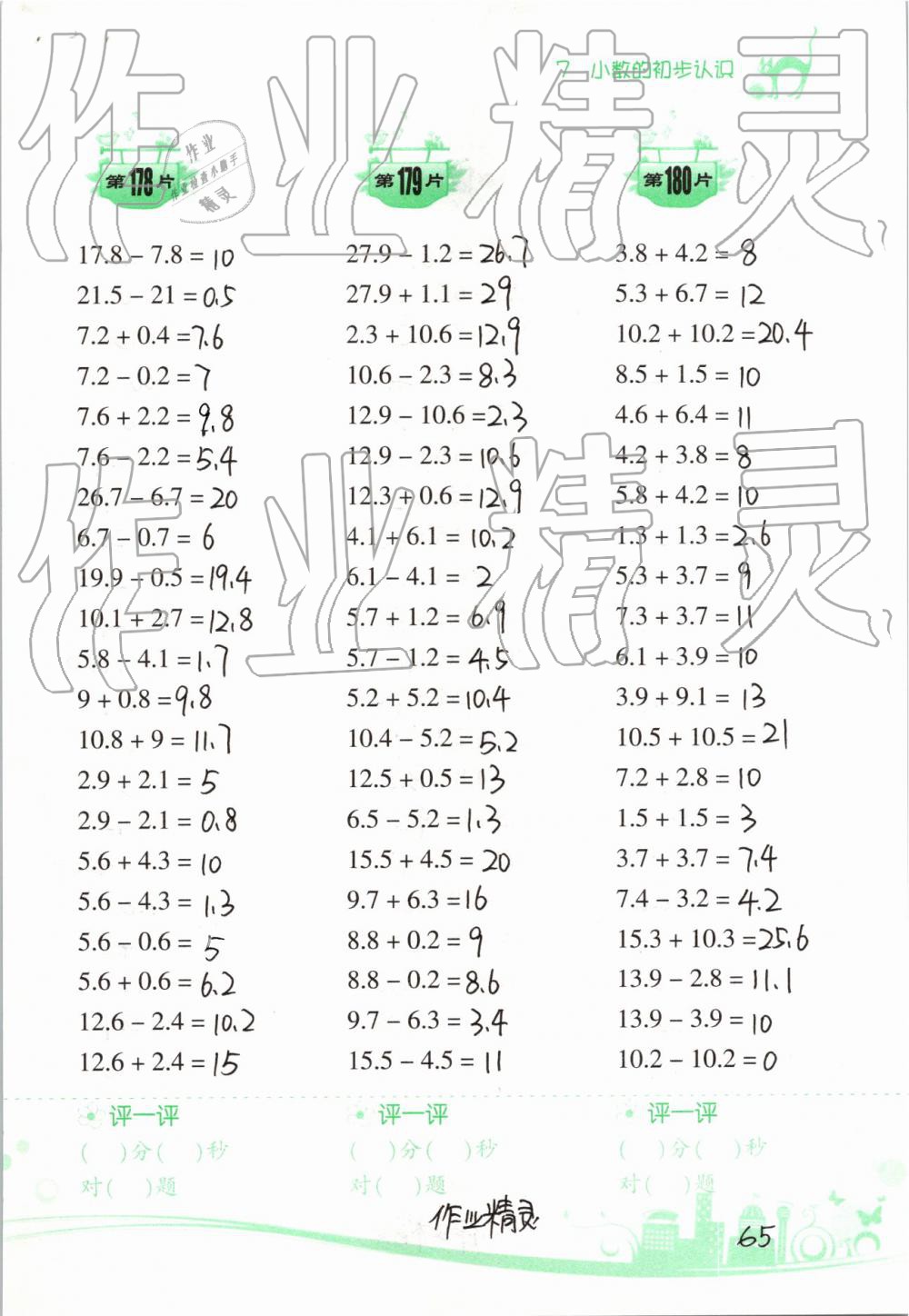 2019年小學(xué)數(shù)學(xué)口算訓(xùn)練三年級(jí)下冊(cè)人教版雙色升級(jí)版 參考答案第65頁(yè)