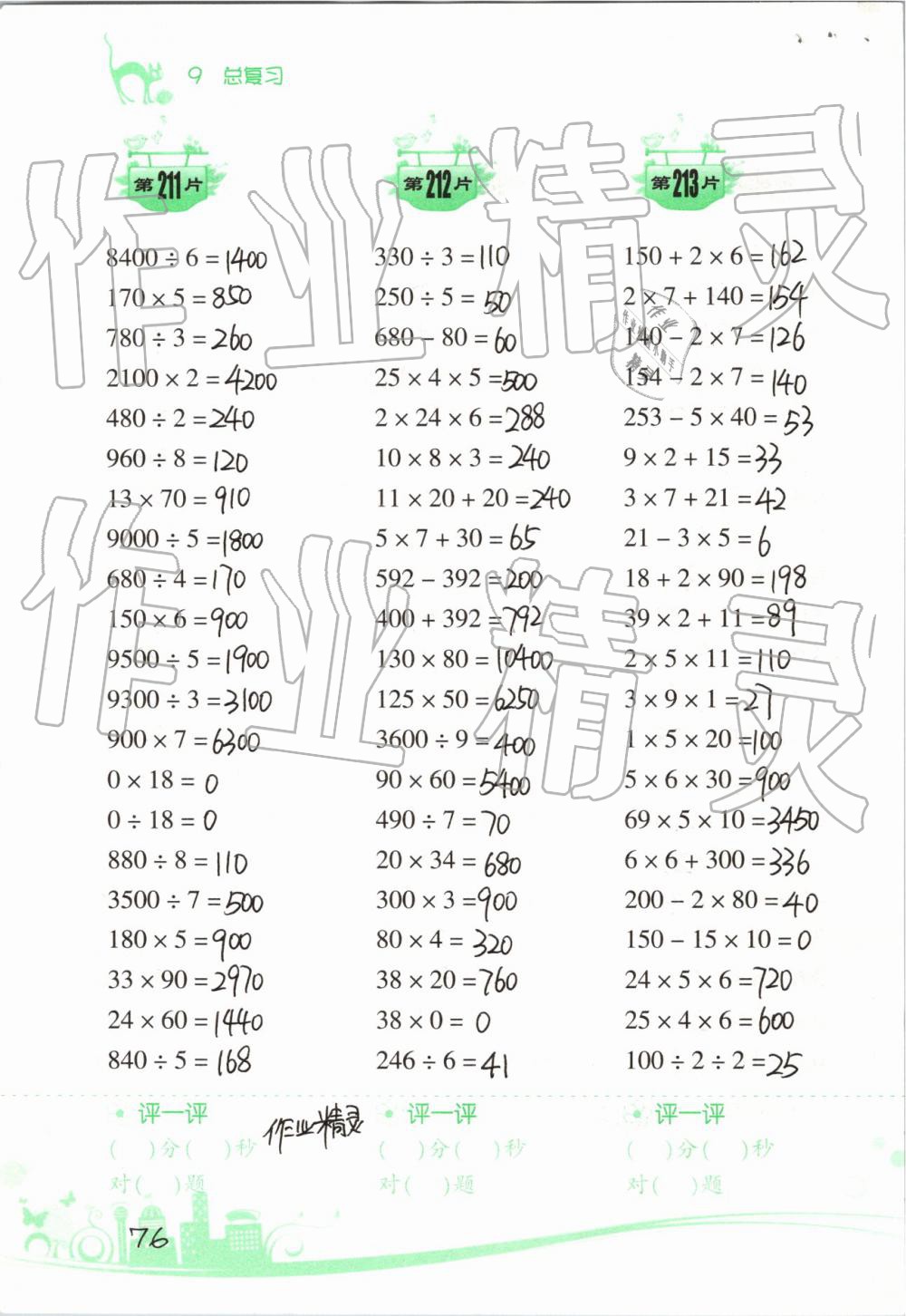 2019年小学数学口算训练三年级下册人教版双色升级版 参考答案第76页