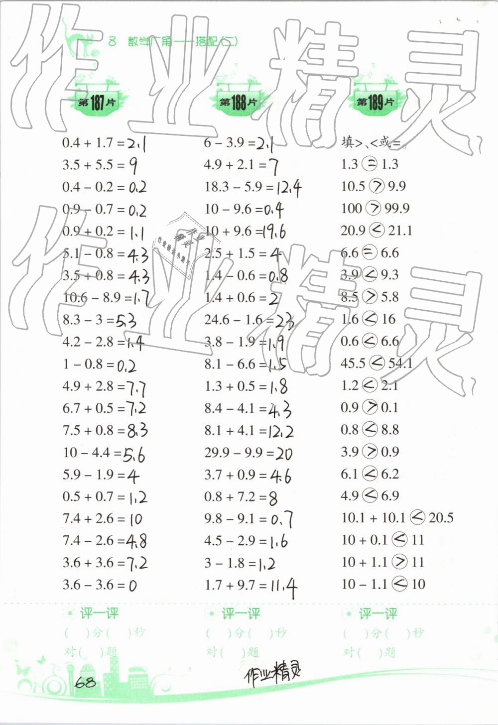 2019年小学数学口算训练三年级下册人教版双色升级版 参考答案第68页