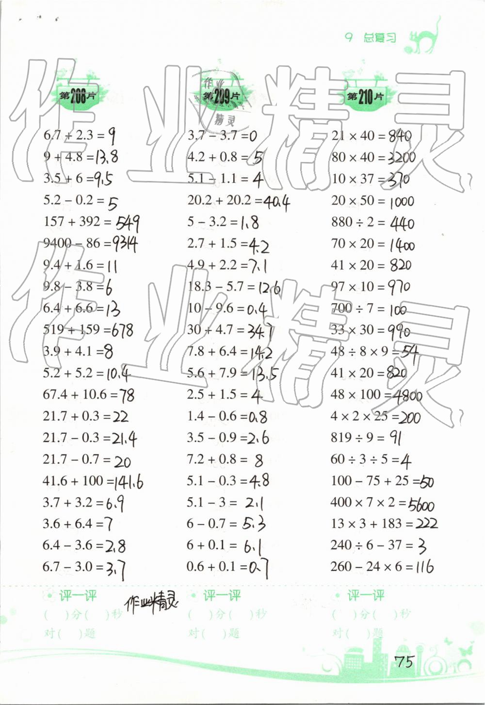 2019年小学数学口算训练三年级下册人教版双色升级版 参考答案第75页