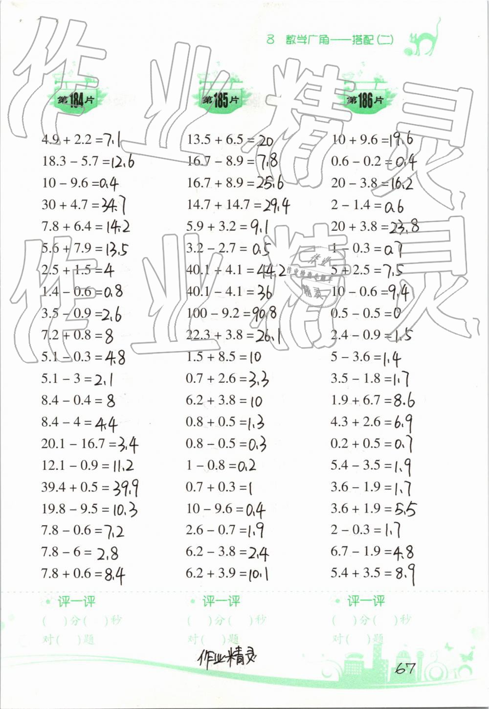 2019年小学数学口算训练三年级下册人教版双色升级版 参考答案第67页