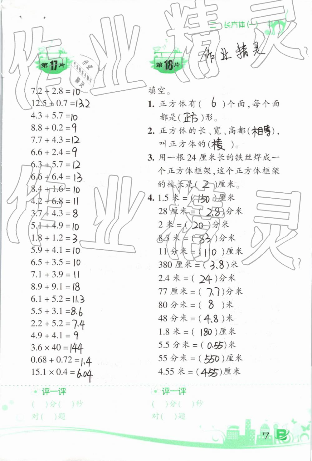 2019年小學(xué)數(shù)學(xué)口算訓(xùn)練五年級下冊北師大版雙色升級版 第7頁