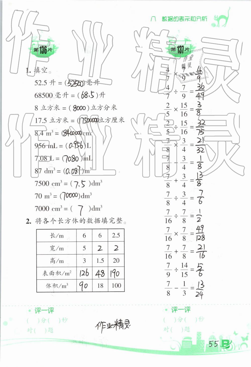 2019年小學(xué)數(shù)學(xué)口算訓(xùn)練五年級(jí)下冊(cè)北師大版雙色升級(jí)版 第55頁(yè)