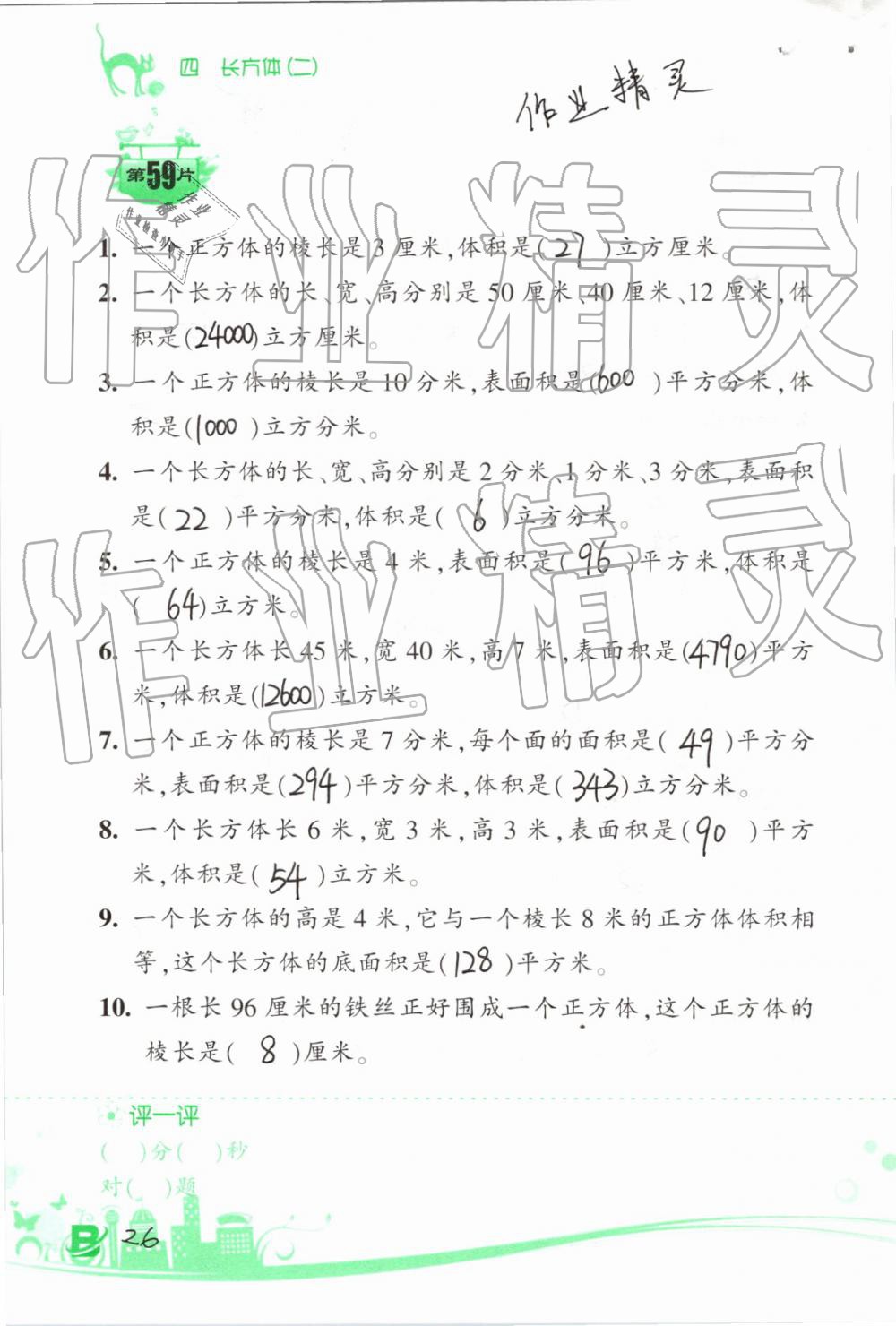 2019年小學(xué)數(shù)學(xué)口算訓(xùn)練五年級(jí)下冊(cè)北師大版雙色升級(jí)版 第26頁(yè)