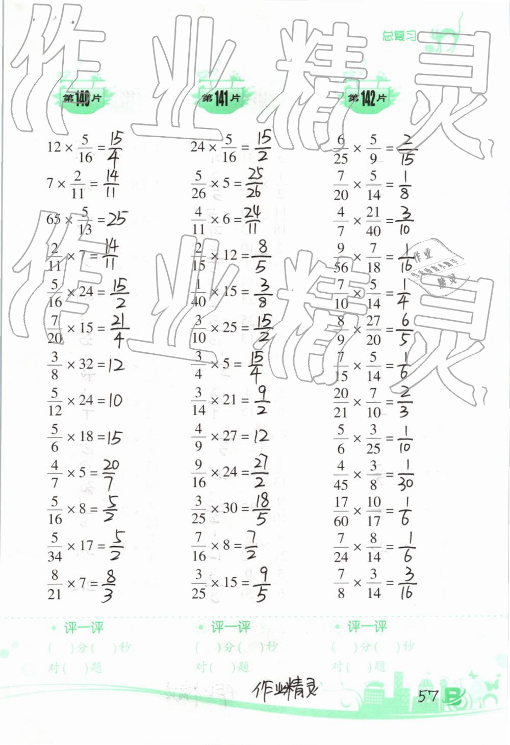 2019年小學(xué)數(shù)學(xué)口算訓(xùn)練五年級下冊北師大版雙色升級版 第57頁