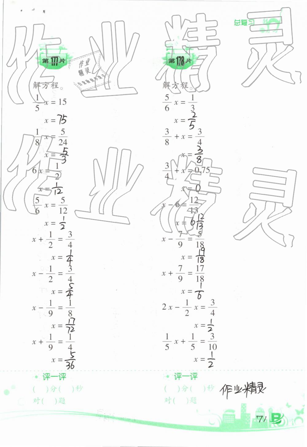 2019年小學(xué)數(shù)學(xué)口算訓(xùn)練五年級下冊北師大版雙色升級版 第71頁