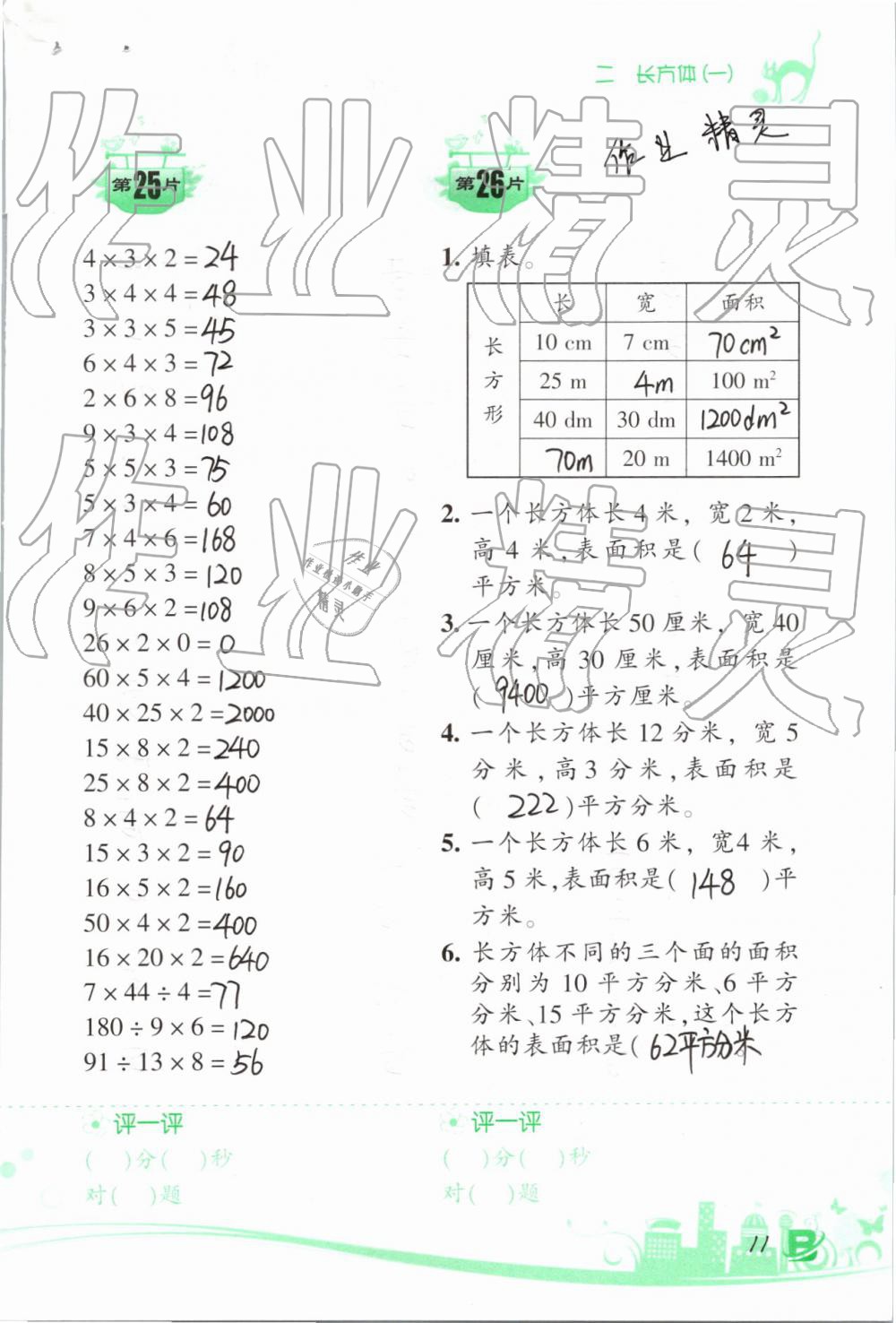 2019年小學(xué)數(shù)學(xué)口算訓(xùn)練五年級(jí)下冊(cè)北師大版雙色升級(jí)版 第11頁(yè)