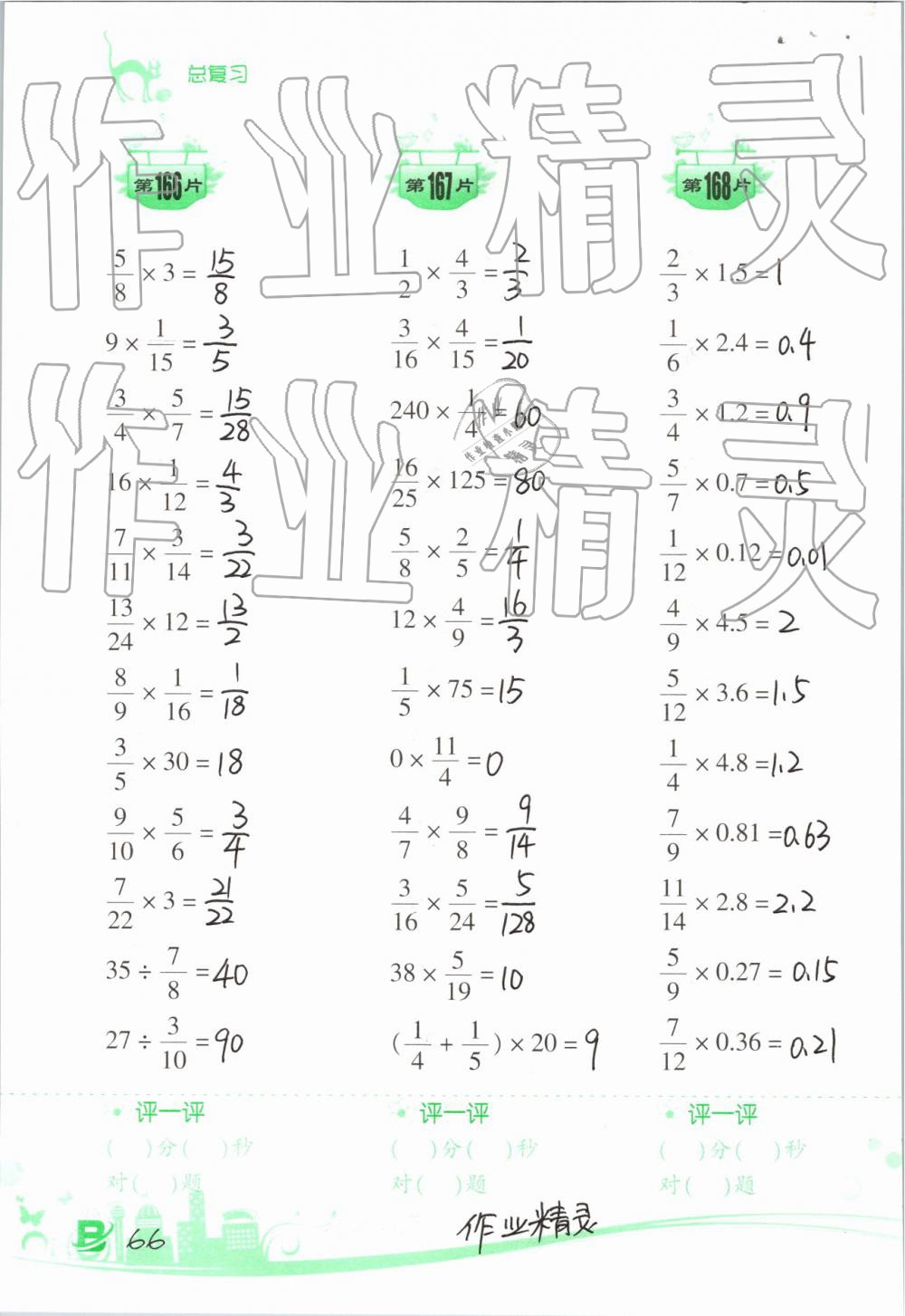 2019年小學數(shù)學口算訓練五年級下冊北師大版雙色升級版 第66頁