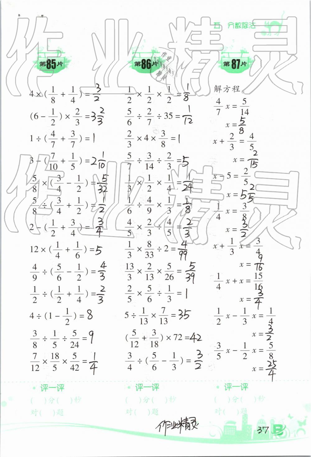 2019年小學(xué)數(shù)學(xué)口算訓(xùn)練五年級下冊北師大版雙色升級版 第37頁