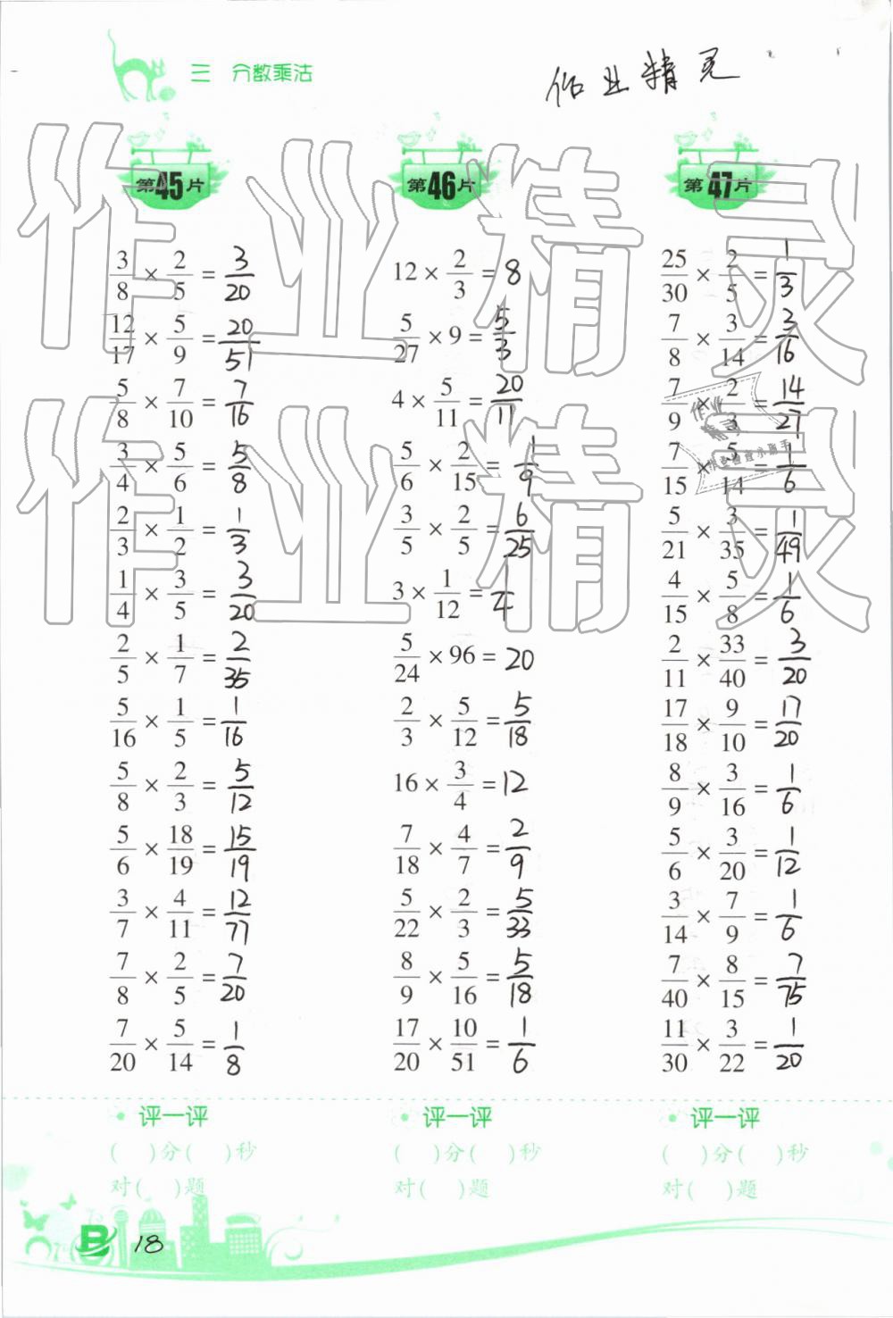 2019年小學數(shù)學口算訓練五年級下冊北師大版雙色升級版 第18頁