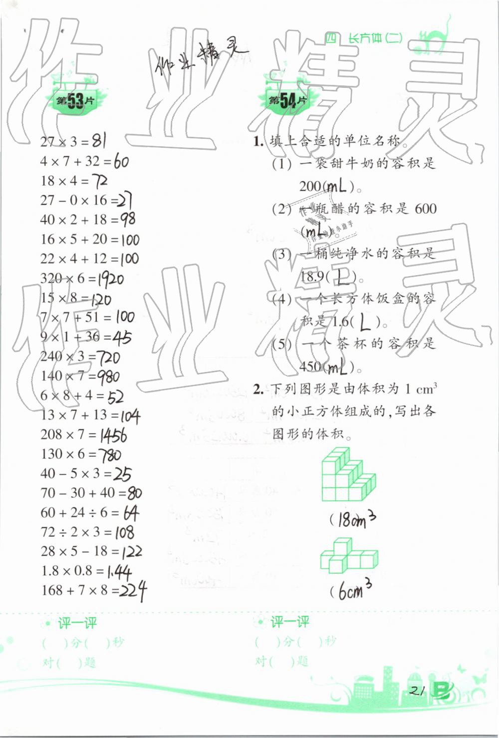 2019年小學(xué)數(shù)學(xué)口算訓(xùn)練五年級(jí)下冊(cè)北師大版雙色升級(jí)版 第21頁(yè)