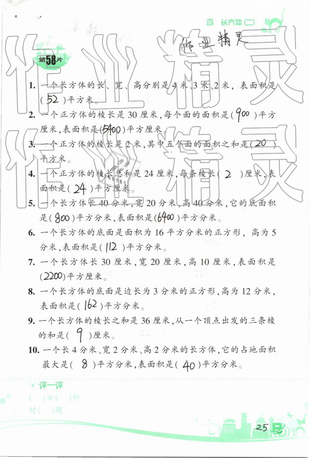 2019年小學(xué)數(shù)學(xué)口算訓(xùn)練五年級下冊北師大版雙色升級版 第25頁