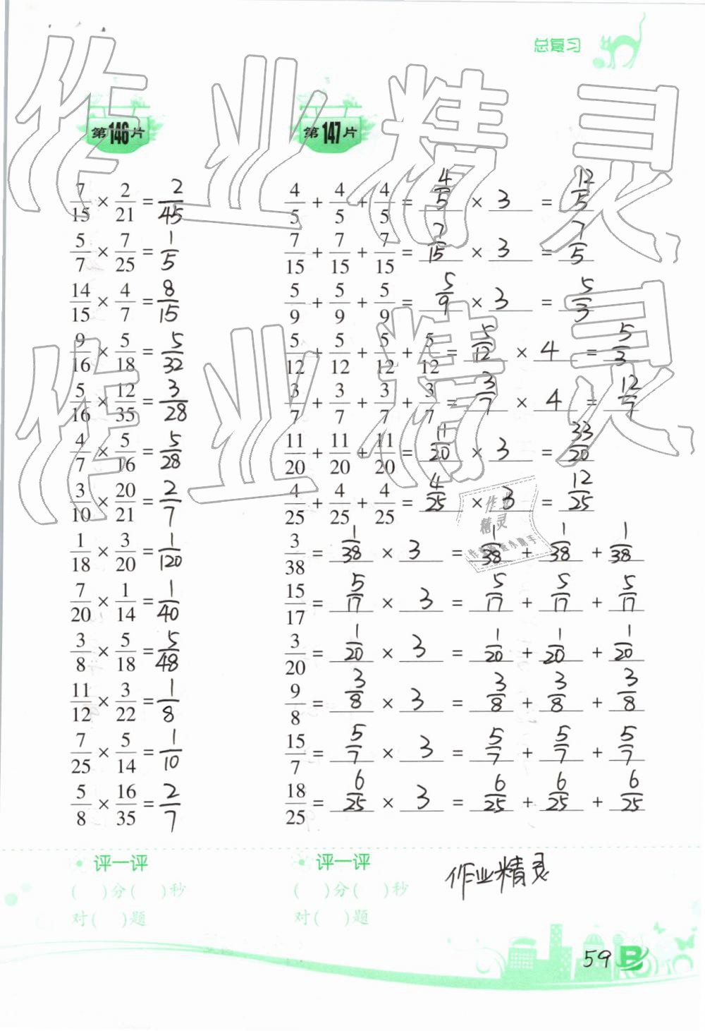 2019年小學(xué)數(shù)學(xué)口算訓(xùn)練五年級(jí)下冊(cè)北師大版雙色升級(jí)版 第59頁(yè)