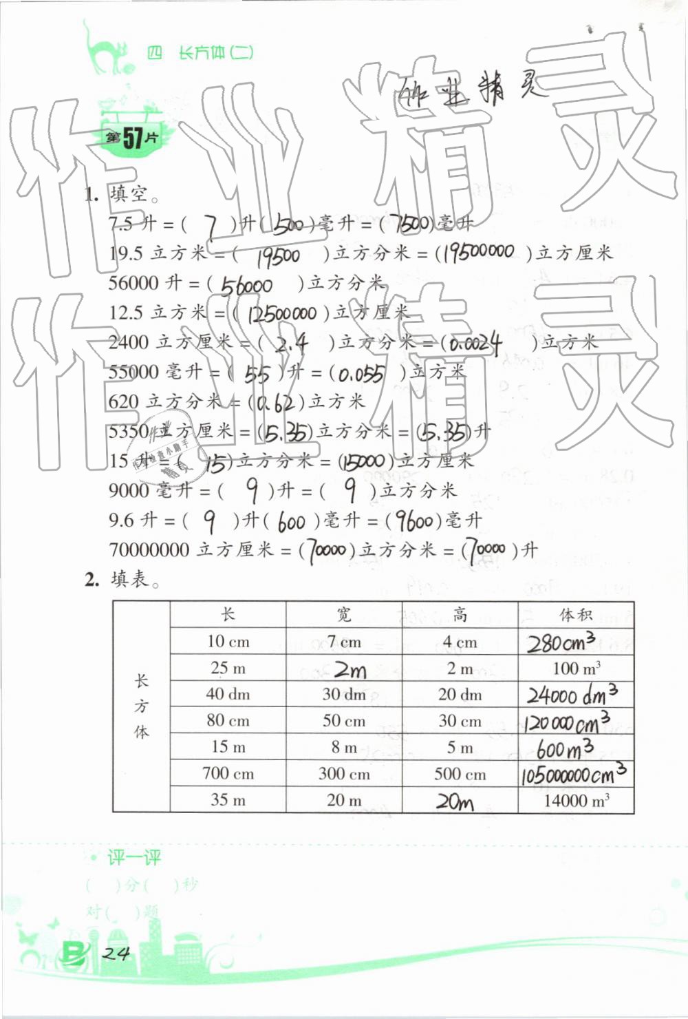 2019年小學(xué)數(shù)學(xué)口算訓(xùn)練五年級(jí)下冊(cè)北師大版雙色升級(jí)版 第24頁