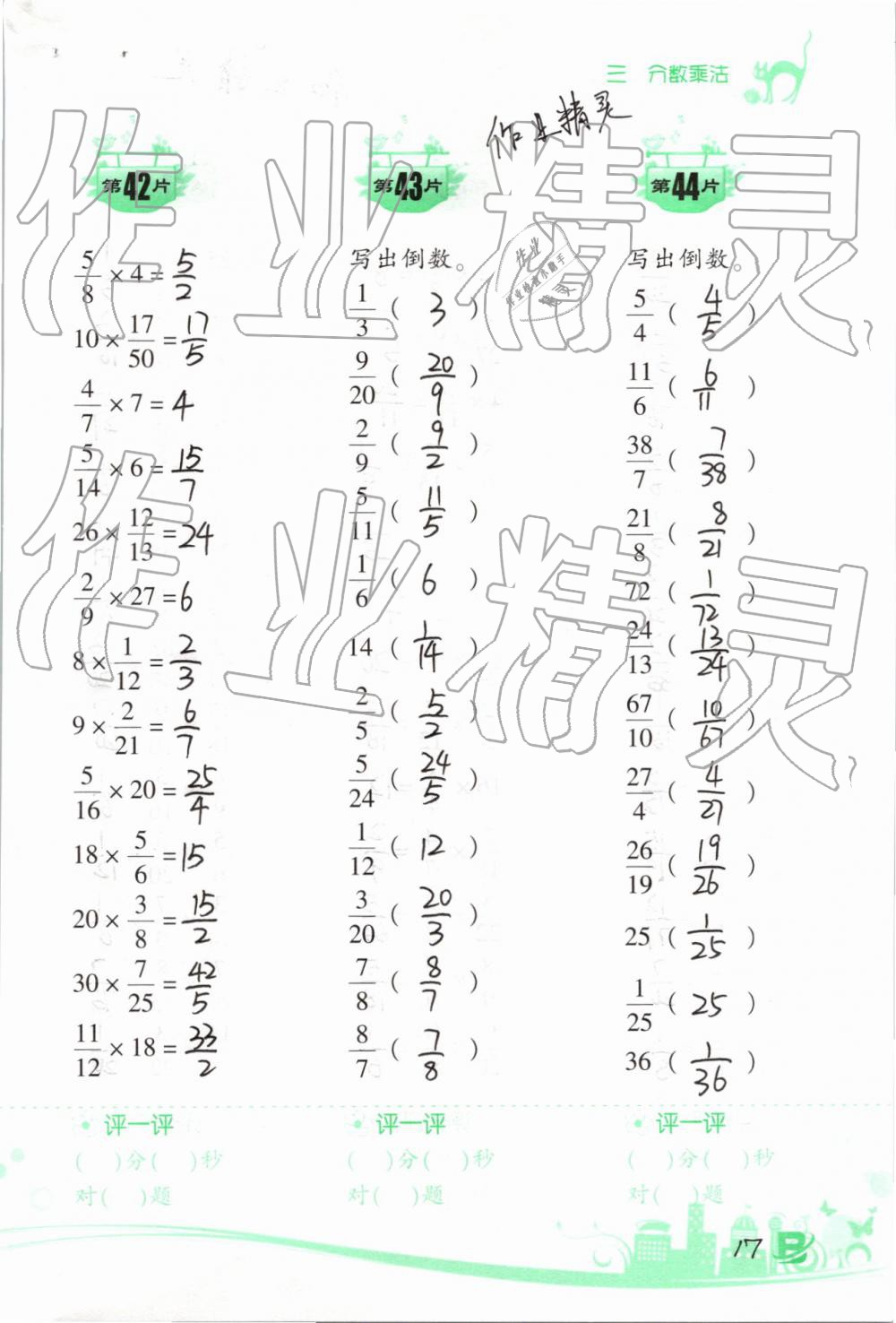 2019年小學數(shù)學口算訓練五年級下冊北師大版雙色升級版 第17頁