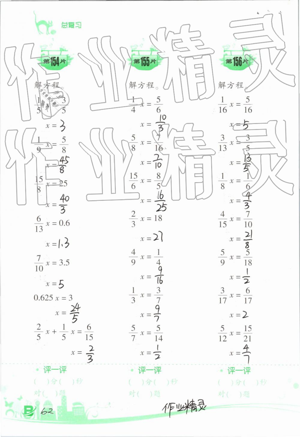 2019年小學(xué)數(shù)學(xué)口算訓(xùn)練五年級下冊北師大版雙色升級版 第62頁