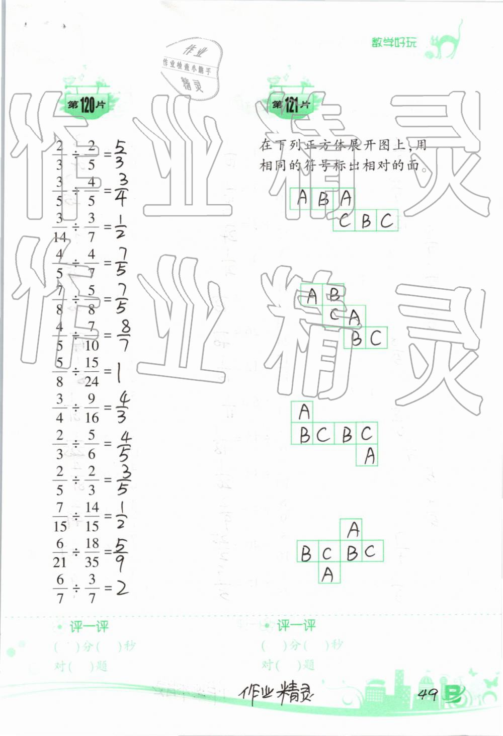 2019年小學(xué)數(shù)學(xué)口算訓(xùn)練五年級(jí)下冊(cè)北師大版雙色升級(jí)版 第49頁(yè)